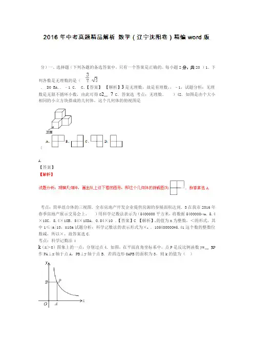 辽宁沈阳2019中考试题数学卷解析版