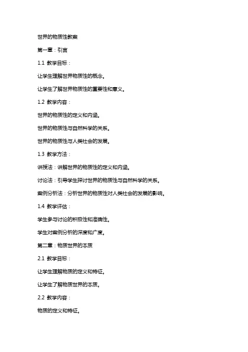 世界的物质性教案