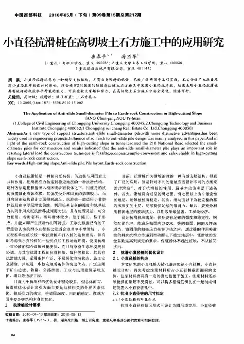 小直径抗滑桩在高切坡土石方施工中的应用研究