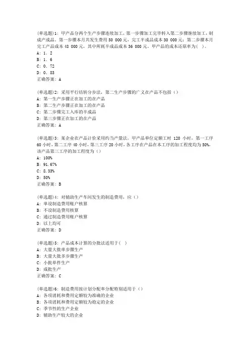 东师《成本会计》20春在线作业2答案7294