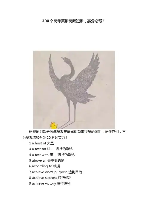 300个高考英语高频短语，高分必背！