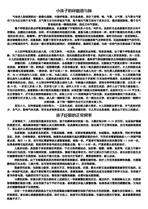 婴儿成长发育知识：小孩子的呼吸道与肺