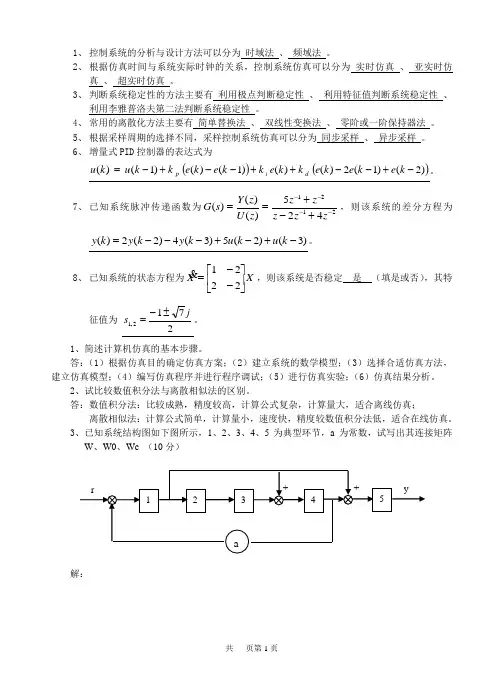 计算机仿真技术试卷