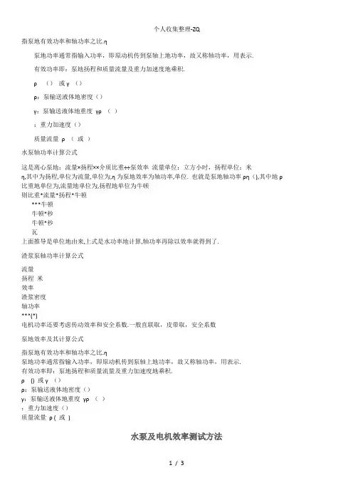 泵的效率及其计算公式