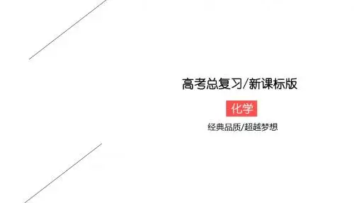 2020版高考总复习：7-2 电子守恒法在化学计算中的应用