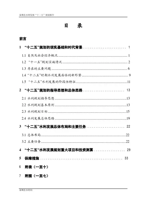 泰顺县水利发展“十二五”规划(一)