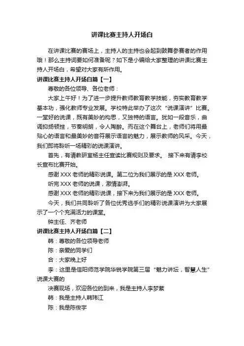 讲课比赛主持人开场白
