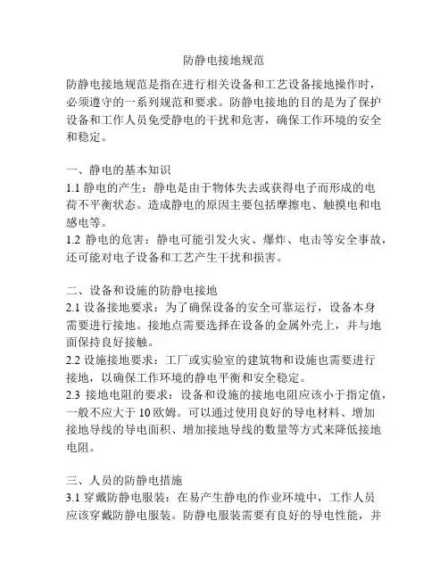 防静电接地规范