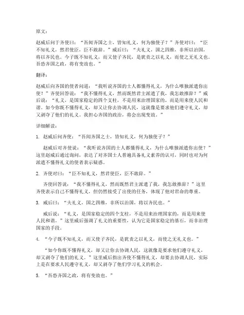 赵威后问齐使文言文翻译