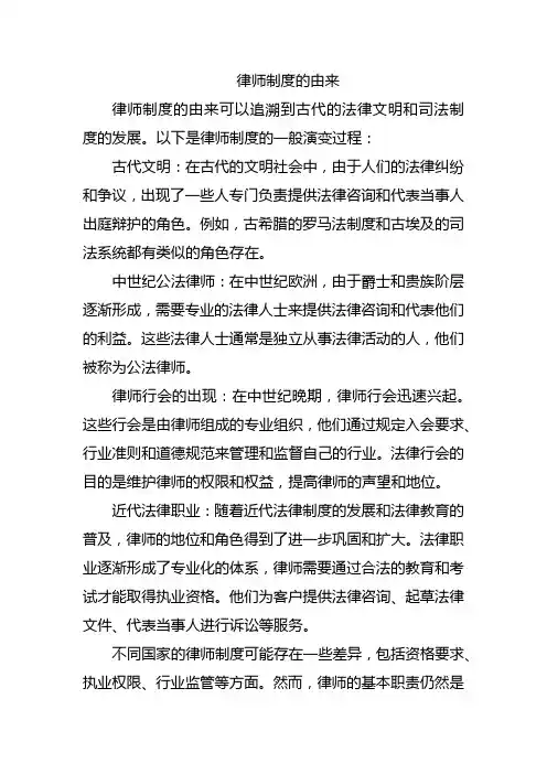 律师制度的由来