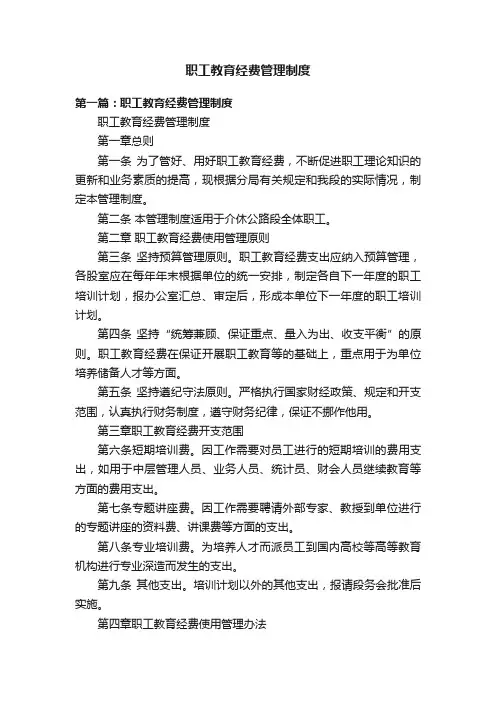 职工教育经费管理制度