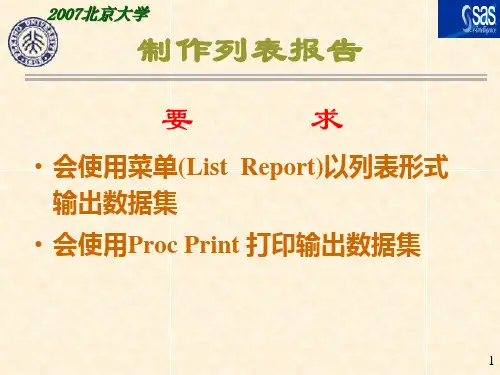 sas实现数据汇总和报表制作