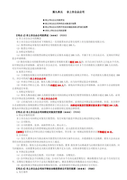 非上市公众公司界定