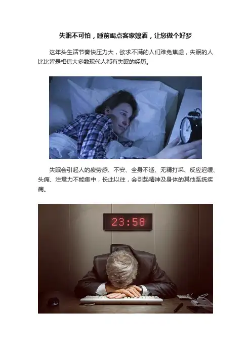 失眠不可怕，睡前喝点客家娘酒，让您做个好梦