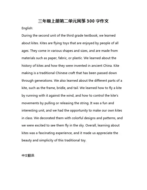 三年级上册第二单元风筝300字作文
