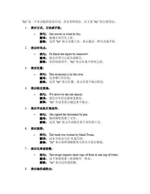 by的主要用法