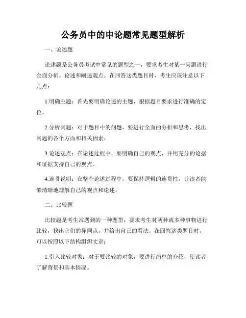 公务员中的申论题常见题型解析