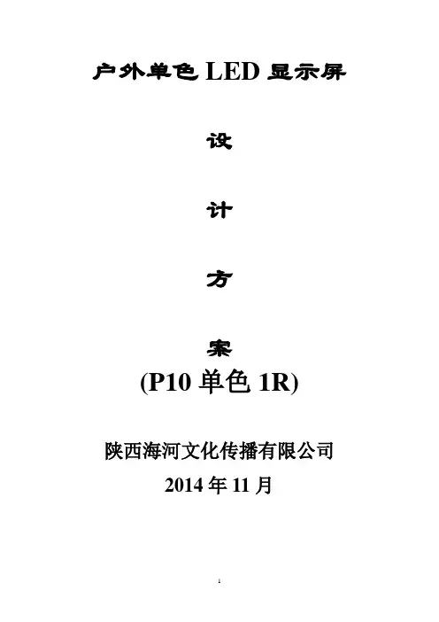 户外p10单红色
