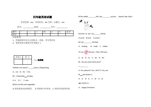 四年级英语试题