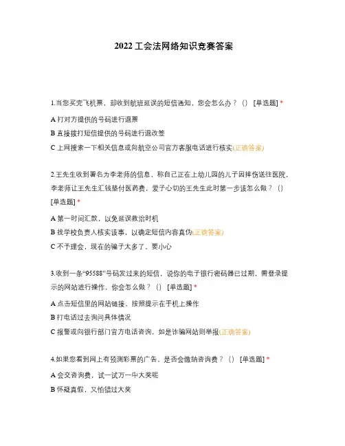 2022工会法网络知识竞赛答案