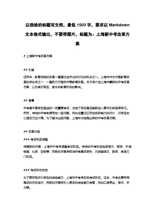 上海新中考改革方案