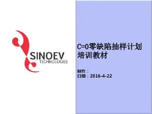 C=0抽样方案