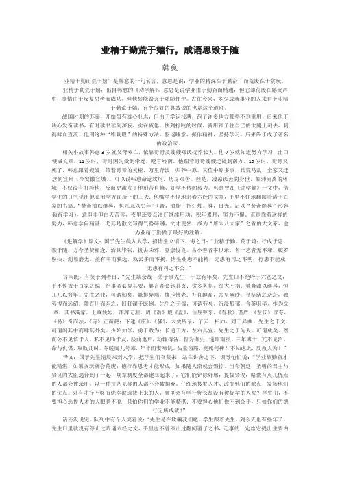 业精于勤荒于嬉行,成语思毁于随