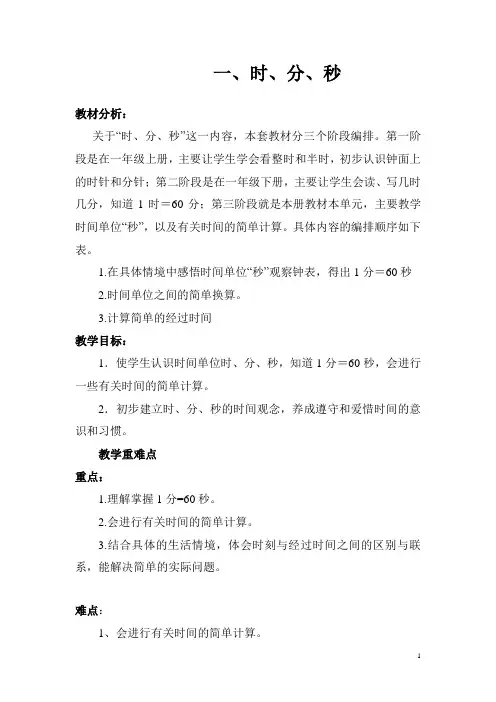 三年级数学上册第一单元教案