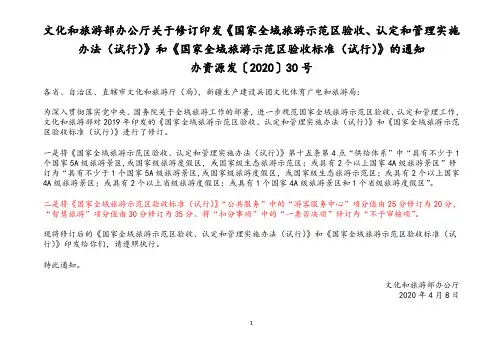 国家全域旅游示范区验收标准(试行)2020年最新修订