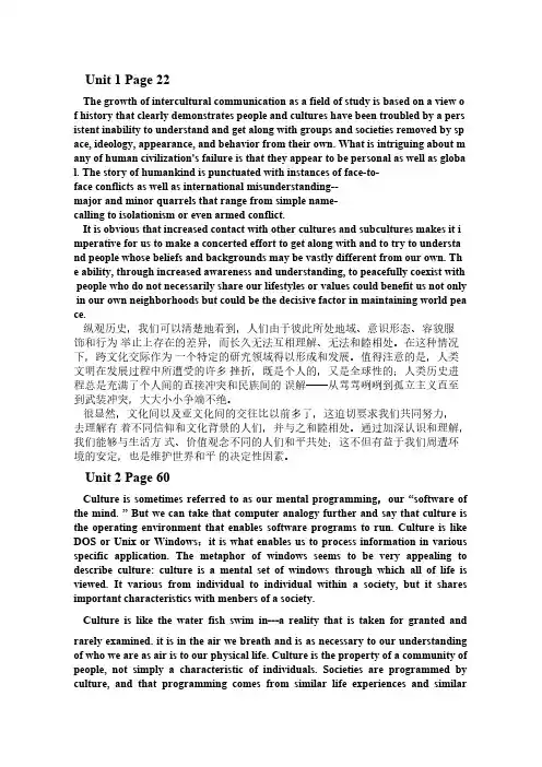 【免费下载】跨文化交际 unit1~6 课后translation中英对照