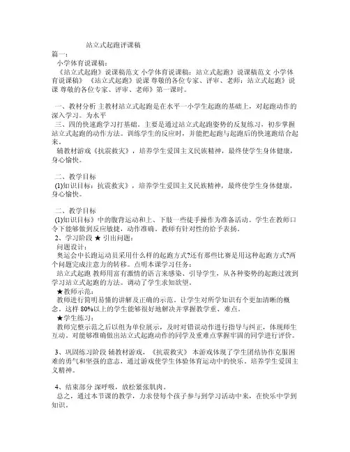 站立式起跑评课稿