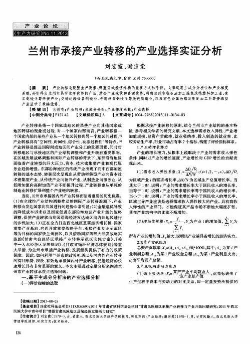 兰州市承接产业转移的产业选择实证分析