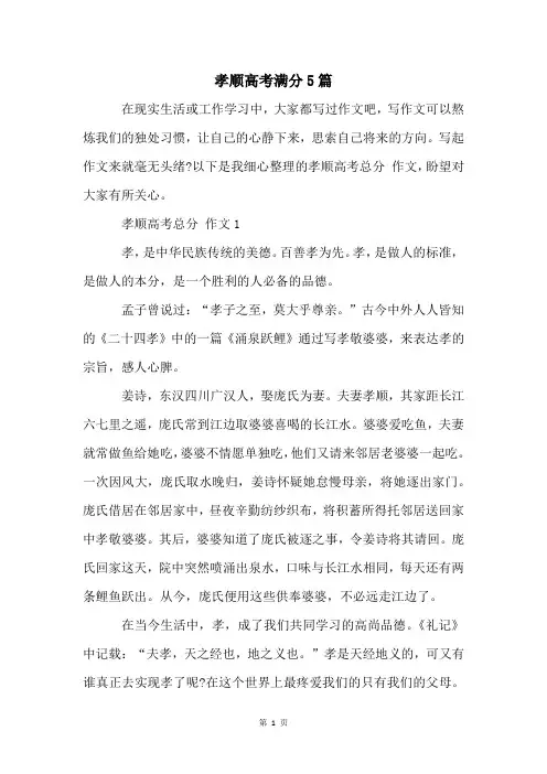 孝顺高考满分5篇