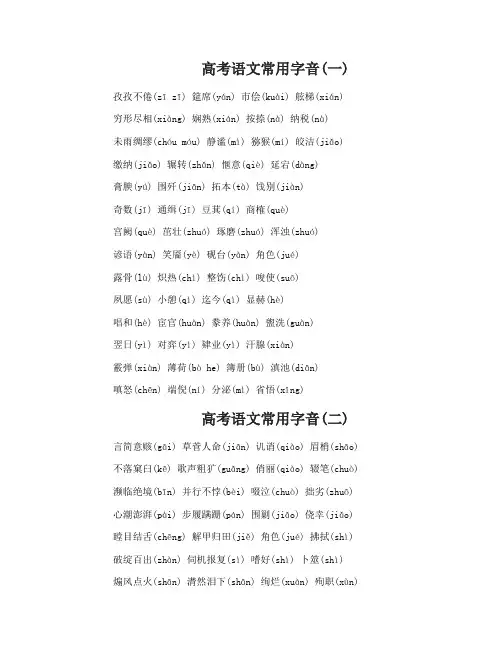 高考语文常用字音汇编