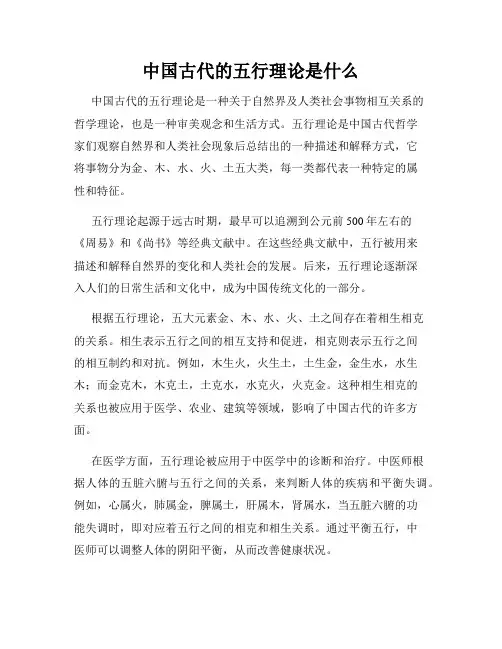 中国古代的五行理论是什么