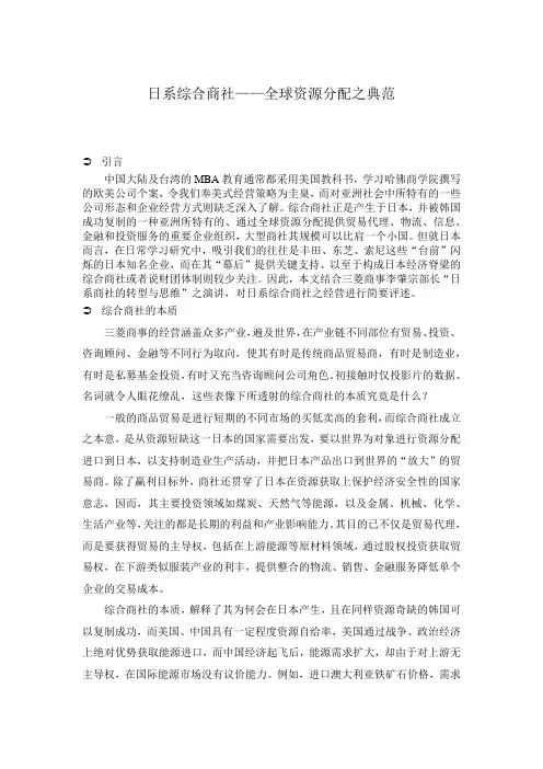 日本综合商社-全球资源配置之典范