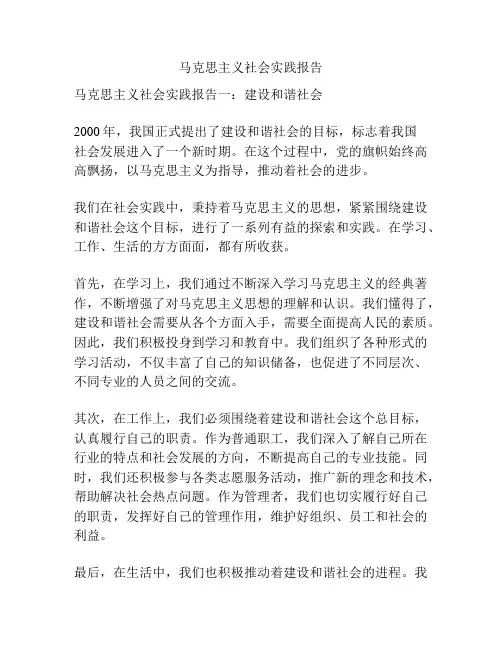 马克思主义社会实践报告