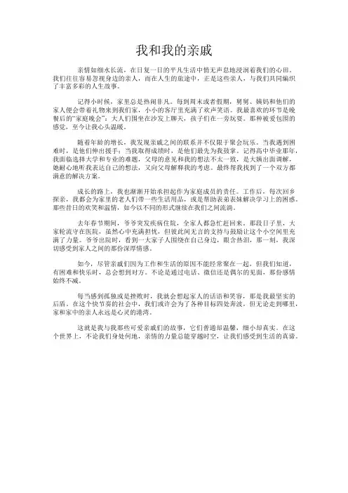 我和我的亲戚