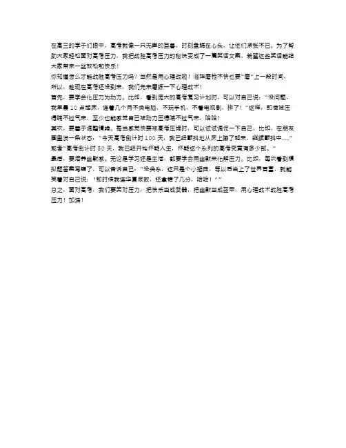 心理战!如何战胜高考压力