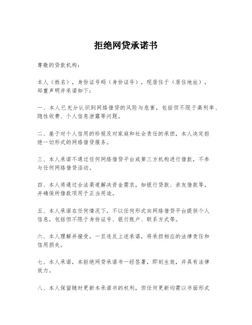 拒绝网贷承诺书