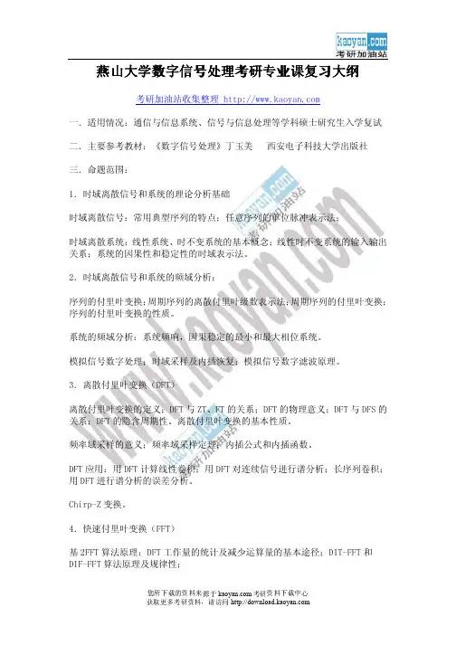 -燕山大学数字信号处理考试大纲