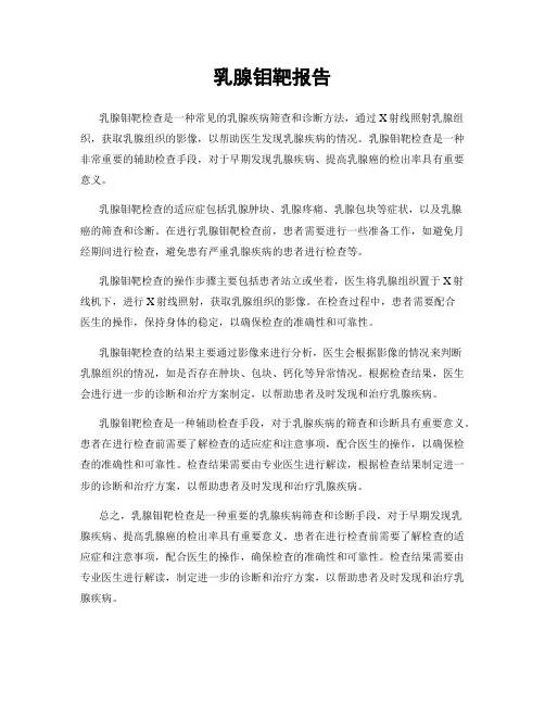乳腺钼靶报告
