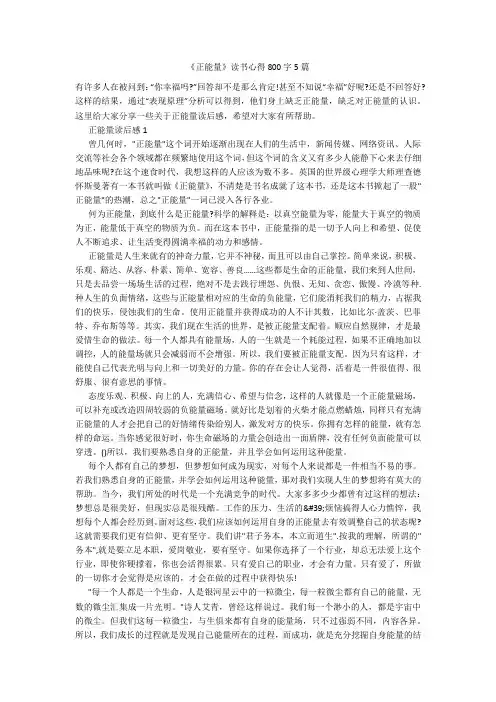 《正能量》读书心得800字5篇