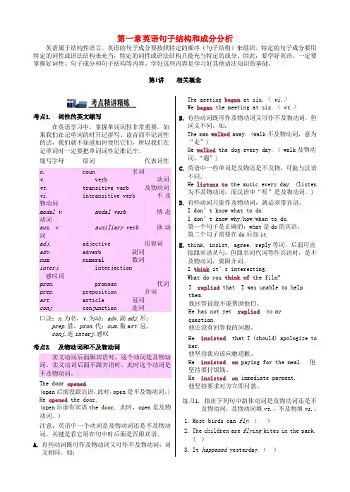 高考英语一轮复习语法精讲精练英语句子结构和成分分析