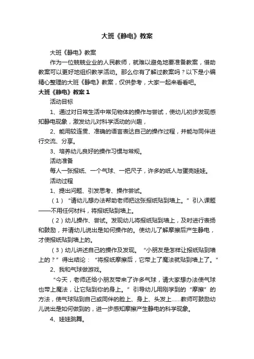 大班《静电》教案