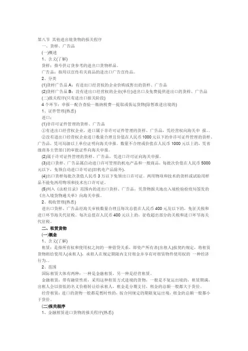 2014报关员考试复习第三章讲义 第8节