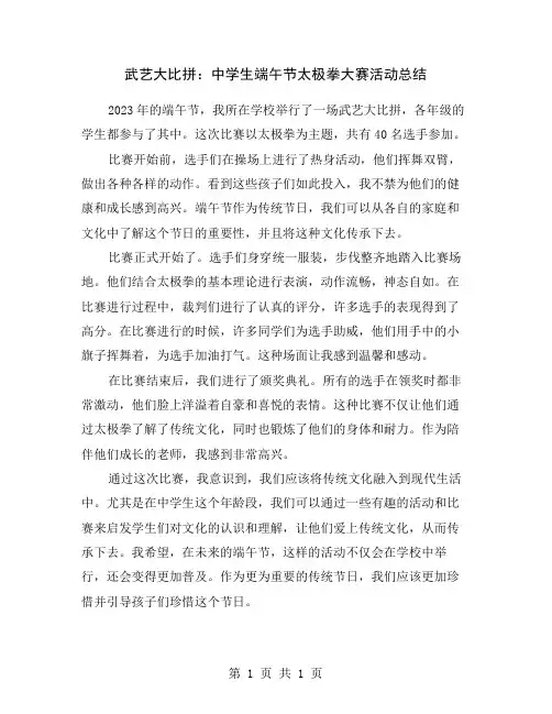 武艺大比拼：中学生端午节太极拳大赛活动总结