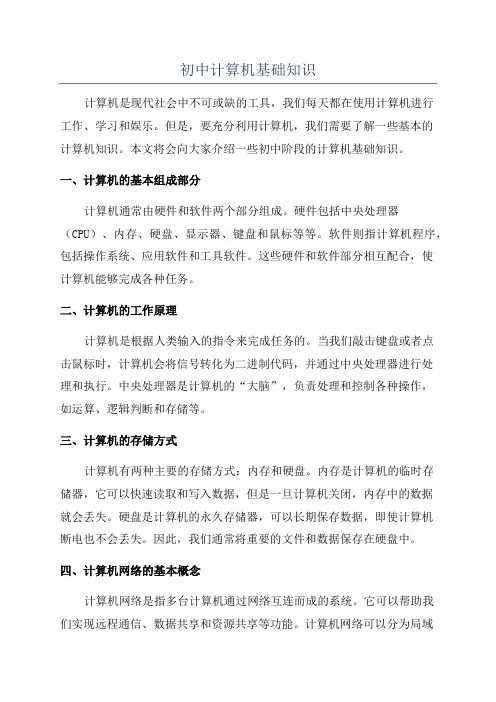 初中计算机基础知识