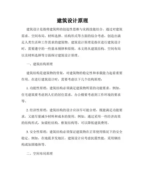 建筑设计原理