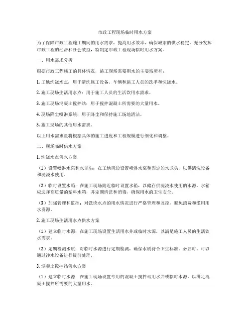 市政工程现场临时用水方案
